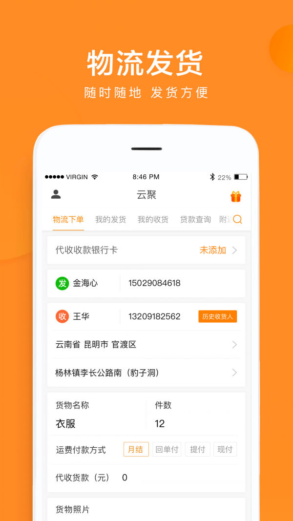 云聚物流截图3