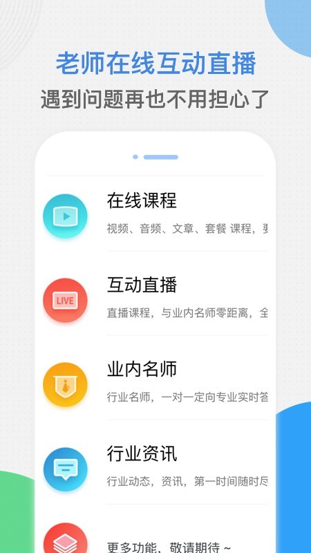 续学课堂截图3