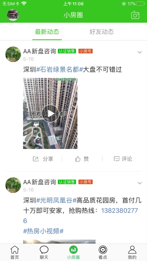 小房大家截图3