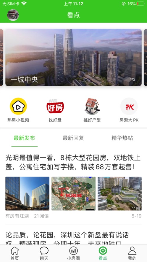 小房大家截图4