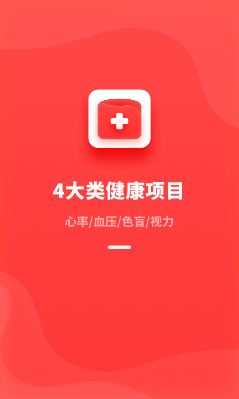 口袋体检截图1