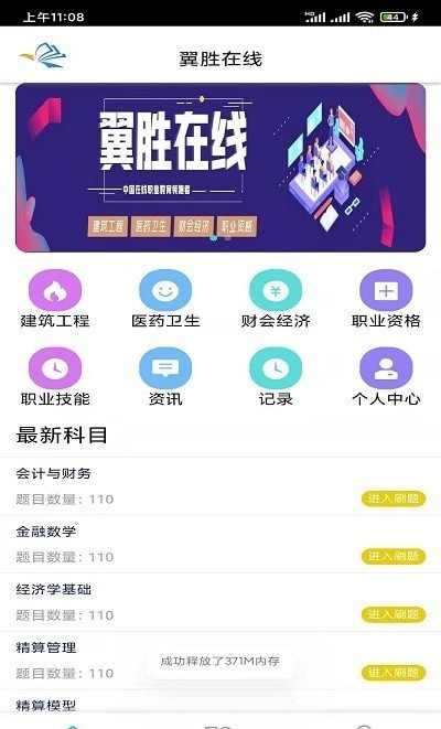 翼胜在线截图2