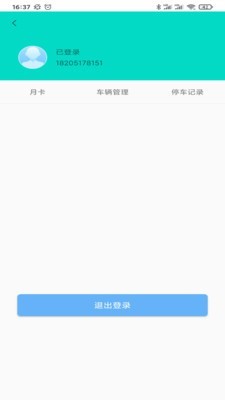 贵阳智停车截图1