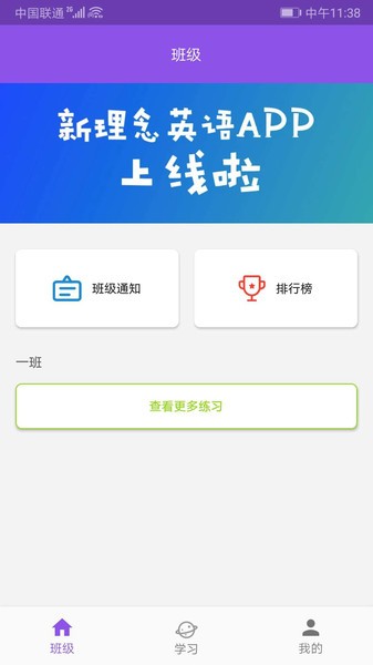 现代新理念英语截图3