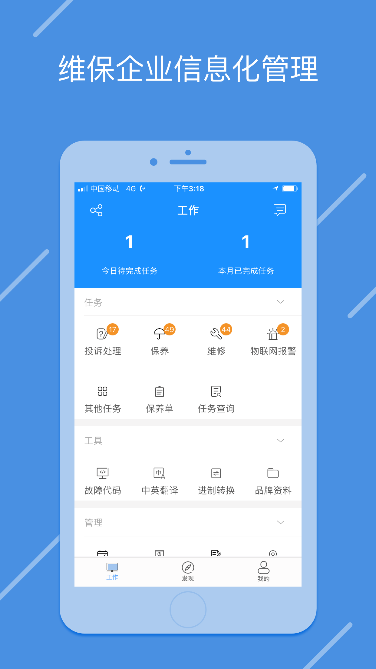 电梯大叔技师截图1