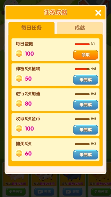 大家来养猪截图3