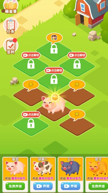 大家来养猪截图2