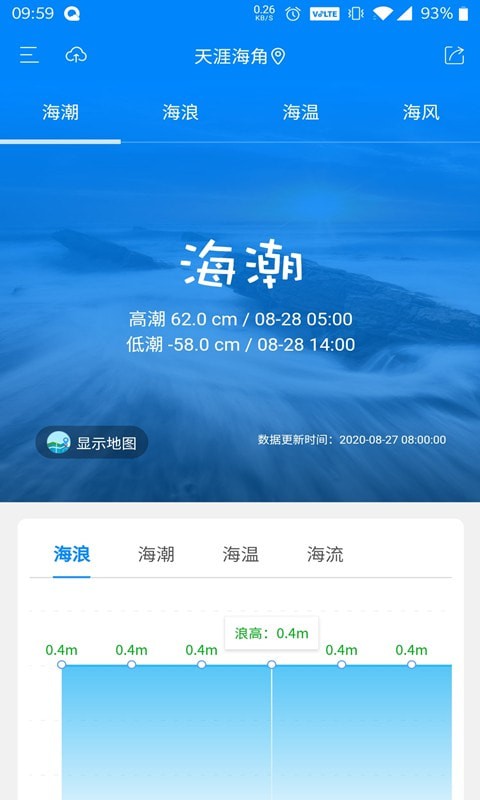 中国海洋预报公众版截图2