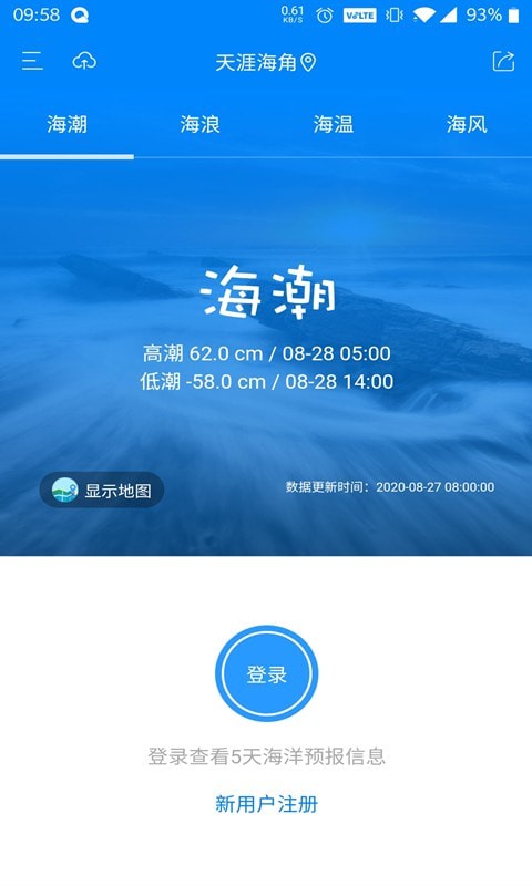 中国海洋预报公众版截图3