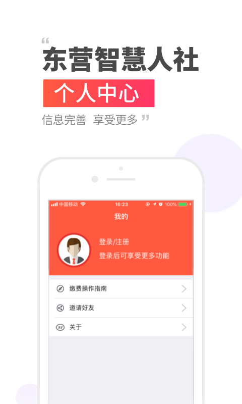 东营智慧人社截图2