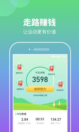 悠悠计步截图2