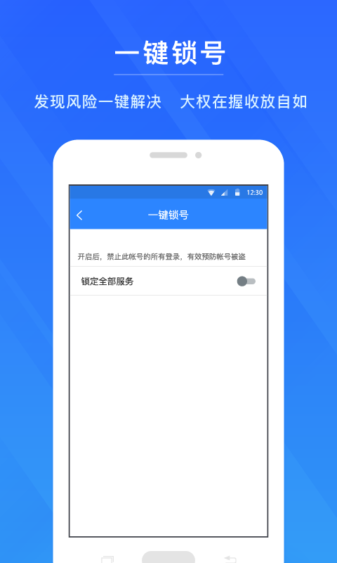 网易帐号管家截图1