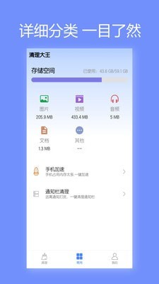 清理大王截图2