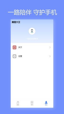 清理大王截图1