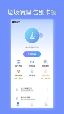 清理大王截图4