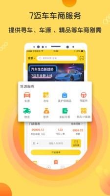 7迈车商户端截图1