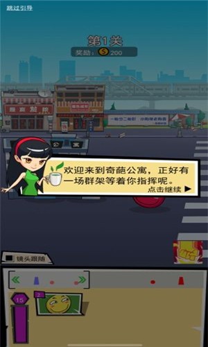 奇葩公寓截图3