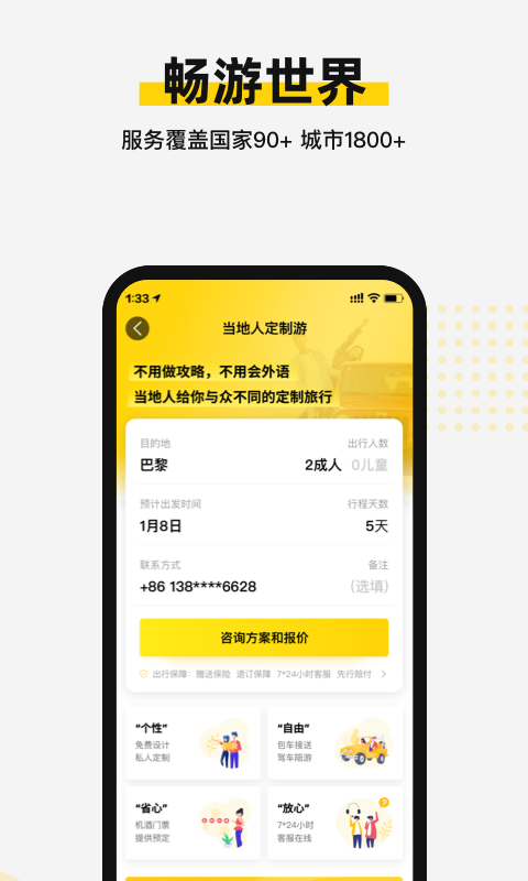 皇包车旅行截图2