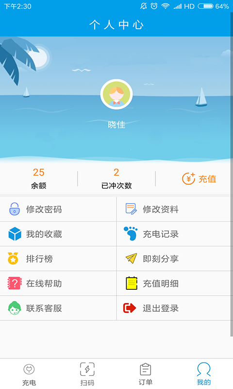天天充电截图2
