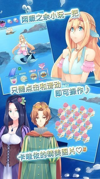 坠入爱河的美人鱼汉化版截图3