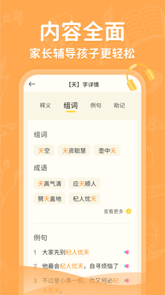 小学语文通截图3