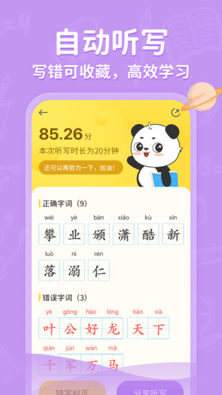 小学语文通截图2