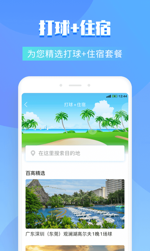 百高高尔夫截图4