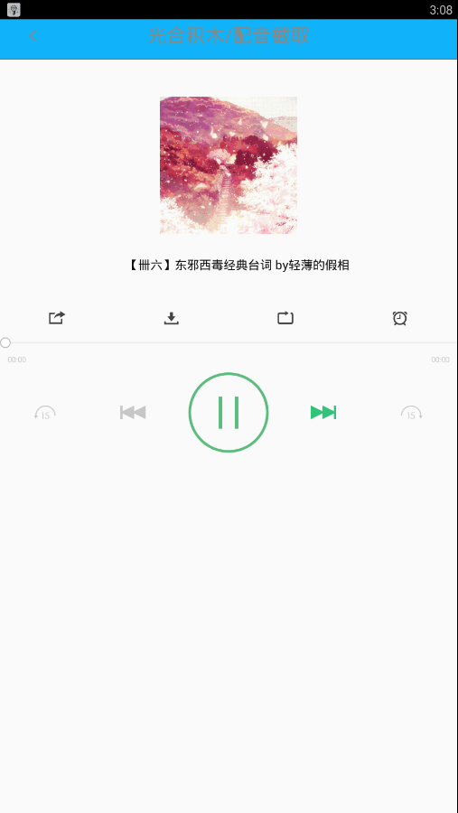 配音大师截图2