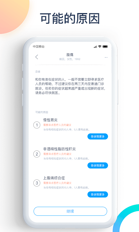 爱达健康截图1