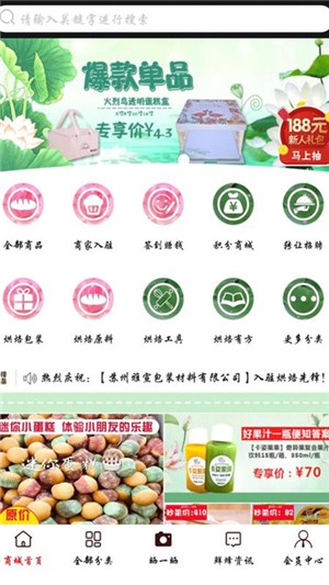 烘焙先锋截图4