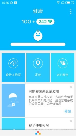 蓝蛙安全截图3