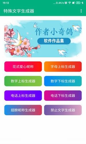 特殊文字生成截图2