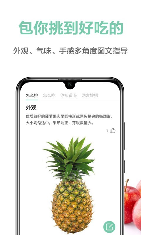 果蔬百科截图3