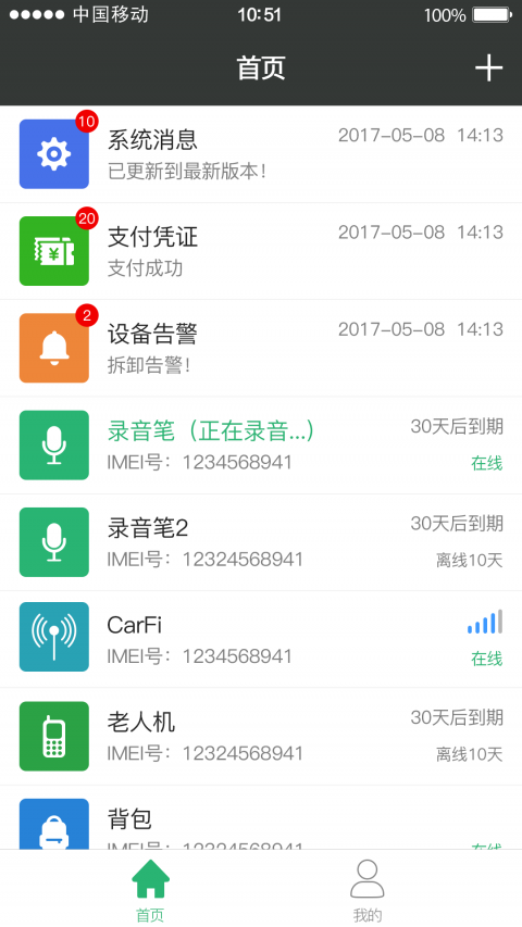 几米物联截图2