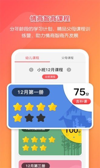 亿童学园截图2