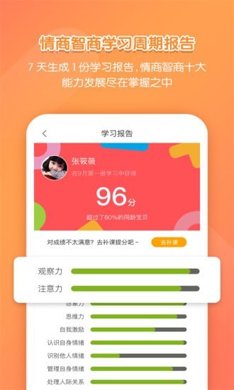 亿童学园截图1