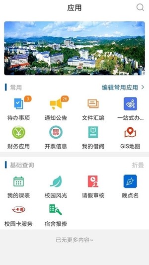 e民大截图3