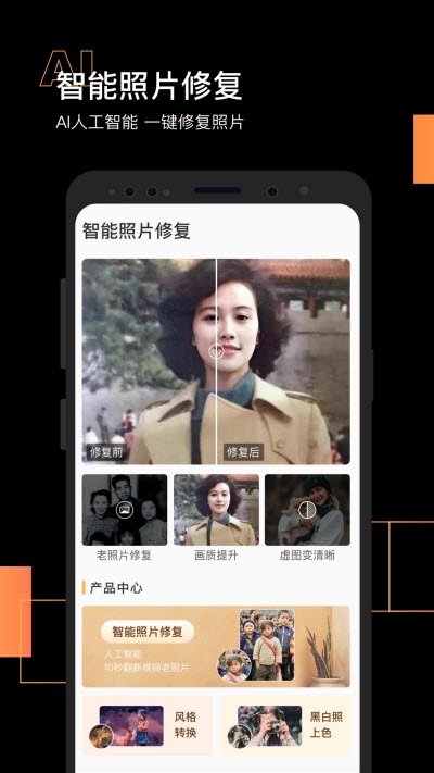 智能照片修复截图2