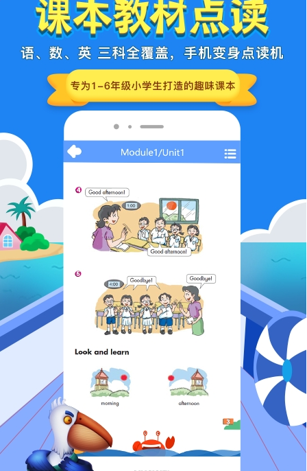 同步学小学英语截图2