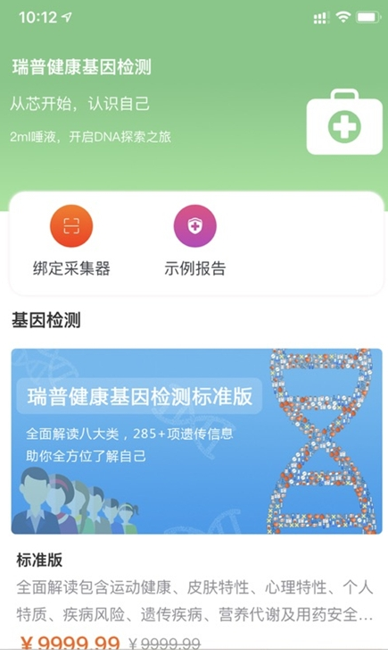 瑞普基因截图3