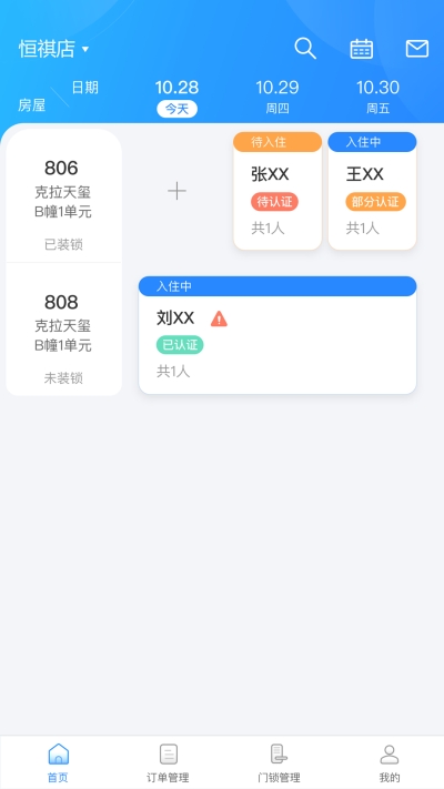 在线前台截图3