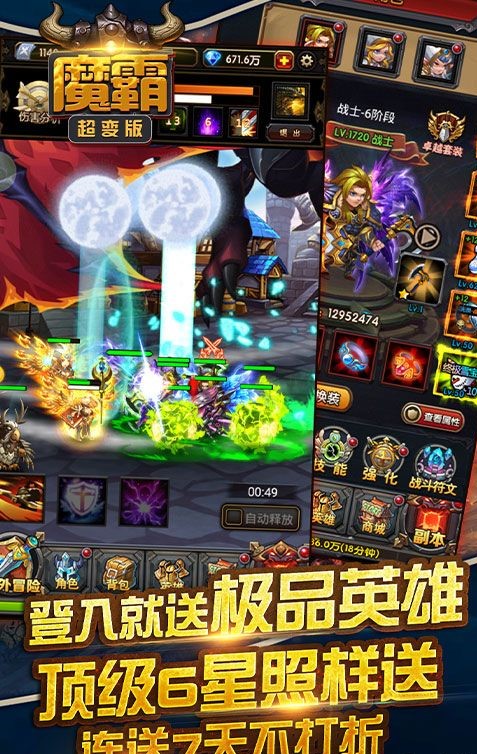 魔霸超v版截图2