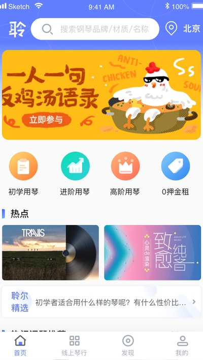 钢琴到家截图3