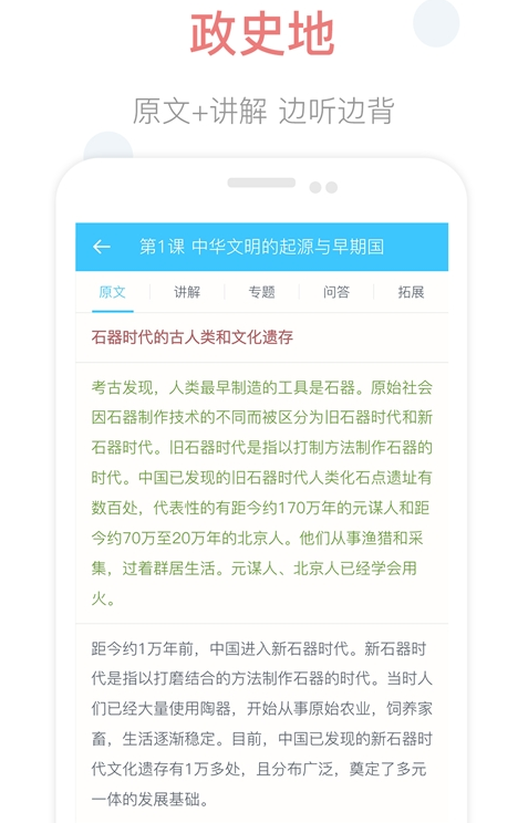 掌上高中截图1