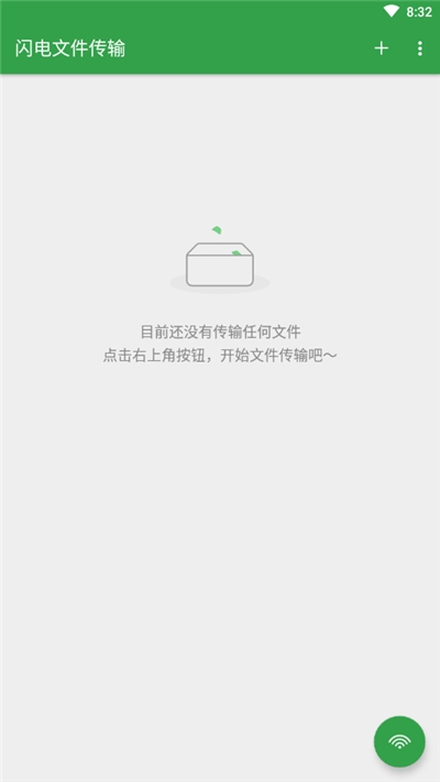 闪电文件传输截图3