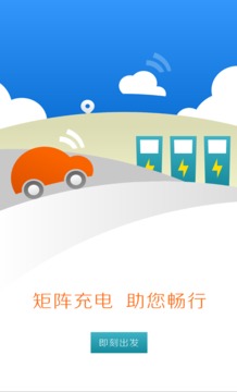 矩阵充电网截图3