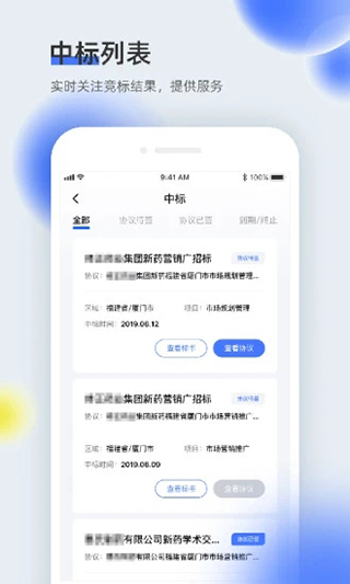 医全通截图3