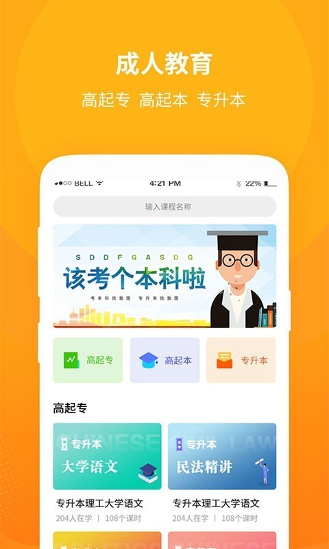 成人高考自考宝截图2