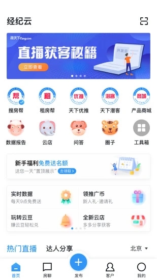 经纪云截图3