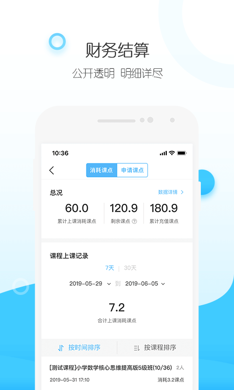 米盒云校机构版截图3